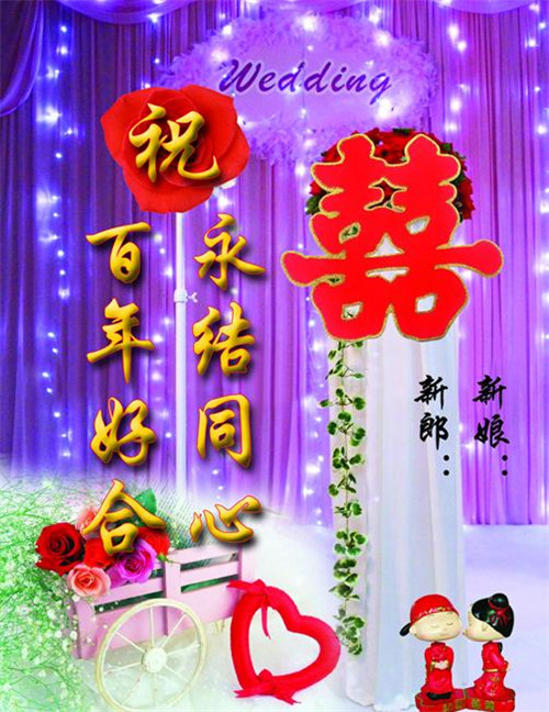 祝贺新婚的祝福语图片