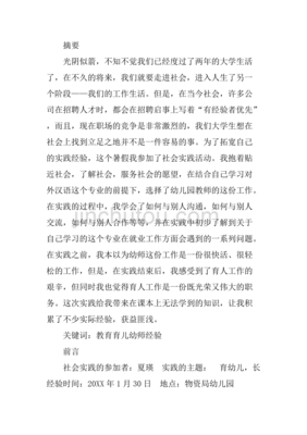幼儿园义工心得体会
