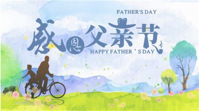 祝父亲生日快乐的祝福语