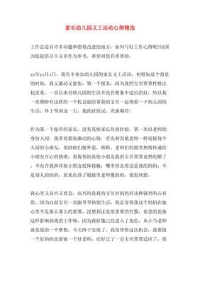 幼儿园义工心得体会