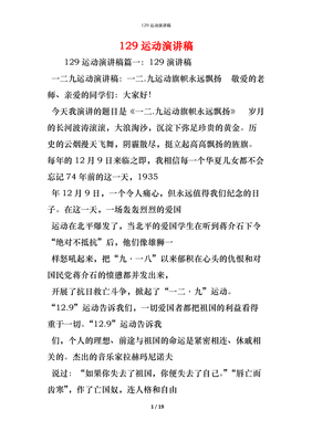 一二九运动演讲稿