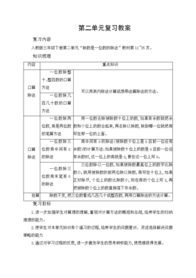新人教版三年级数学下册教案