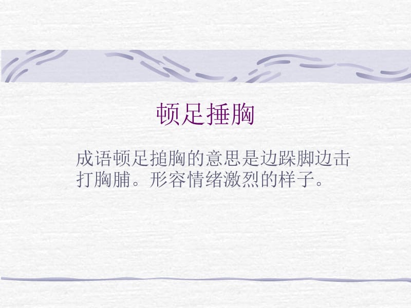 形容人生气的成语