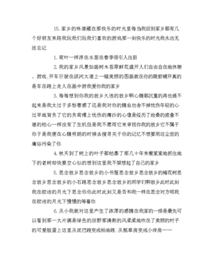 关于思念家乡的名人名言