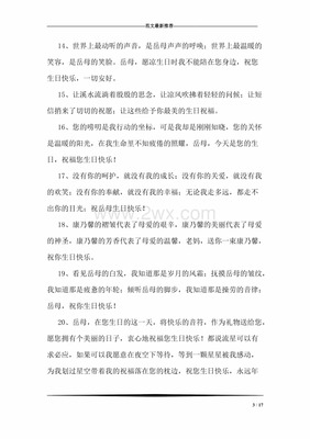 岳母生日祝福语