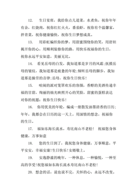 岳母生日祝福语