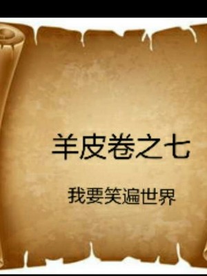 羊皮卷名言