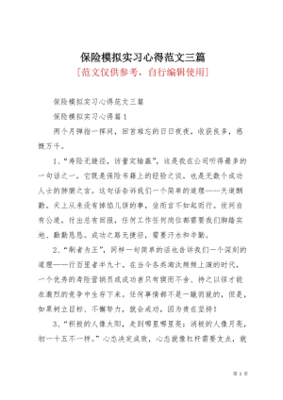 保险心得