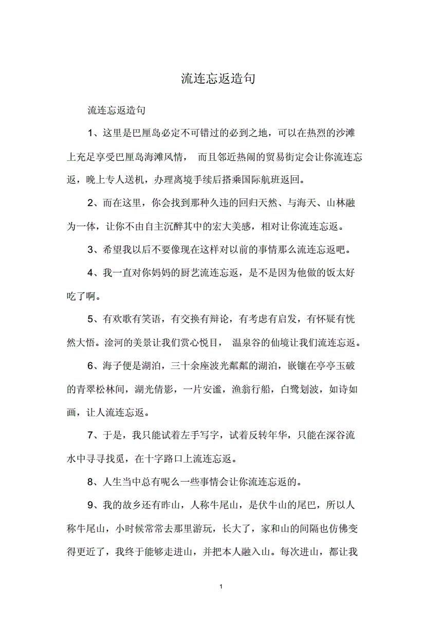 流连造句
