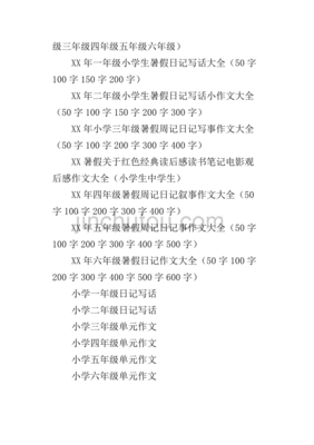 二年级周记200字