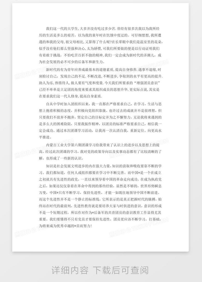 团课的心得体会