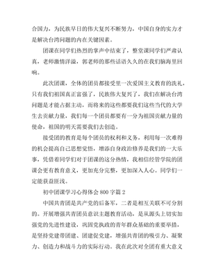 团课的心得体会