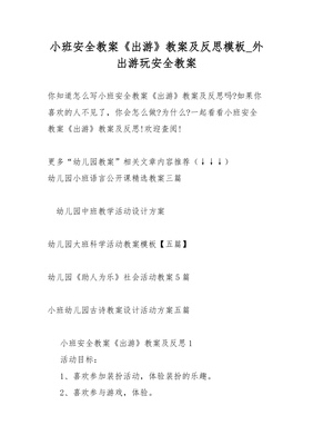 安全反思怎么写