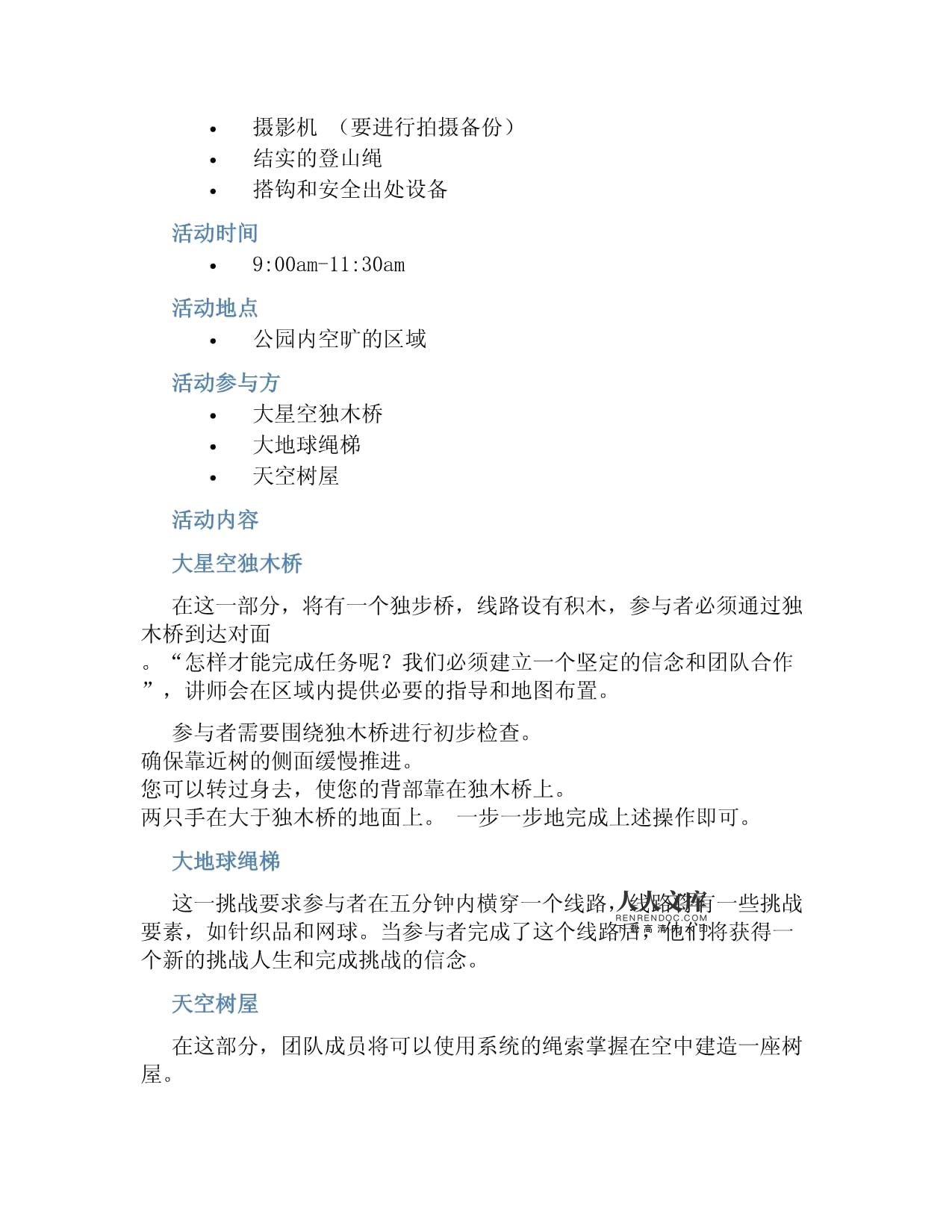 登山游戏教学反思