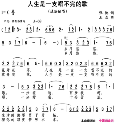 唱人生的歌曲
