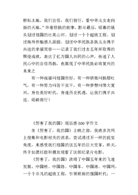 厉害了我的国作文开头