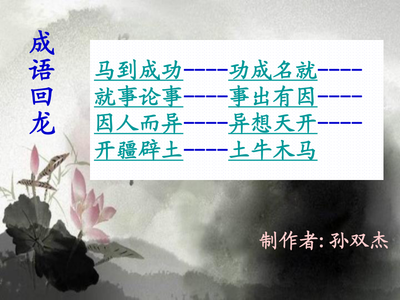 异字开头的成语