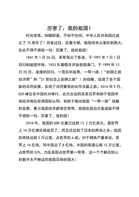 厉害了我的国作文开头