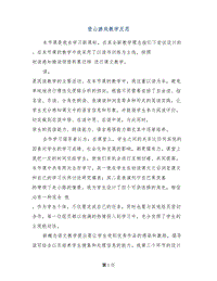 登山游戏教学反思