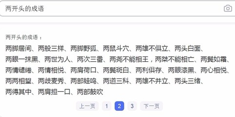 雄开头的成语