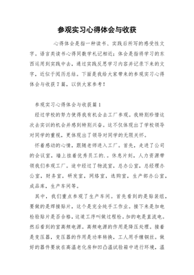 实习体会与收获