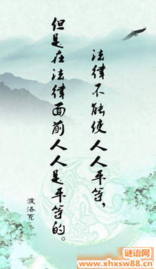 古代的名言警句