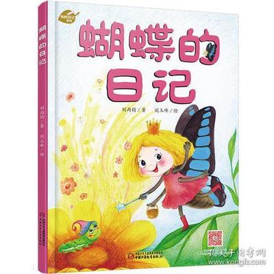 蝴蝶日记