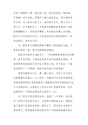 团结为主题的议论文