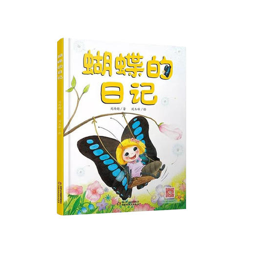蝴蝶日记