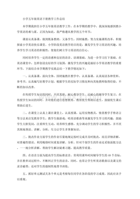 五年级英语教学总结