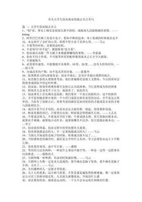 有关就业的名言