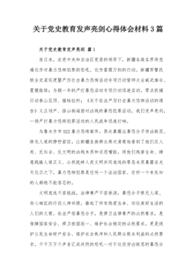 发声亮剑心得体会800字