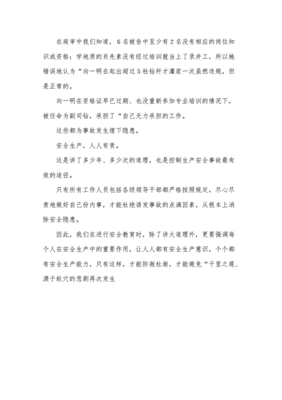 安全反思怎么写