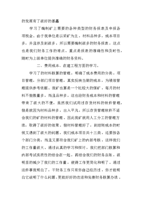 实习体会与收获