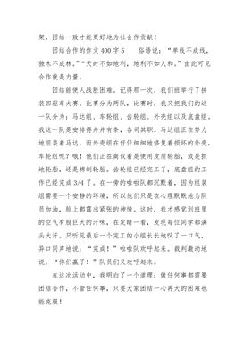 团结为主题的议论文