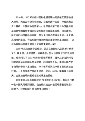厉害了我的国作文开头