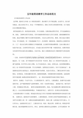 五年级英语教学总结