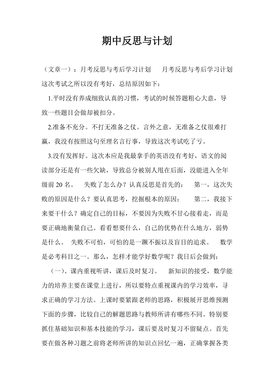 考试后的反思和计划