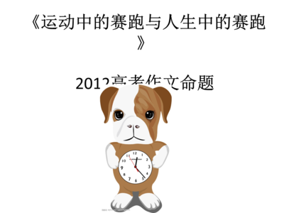 人生中的赛跑