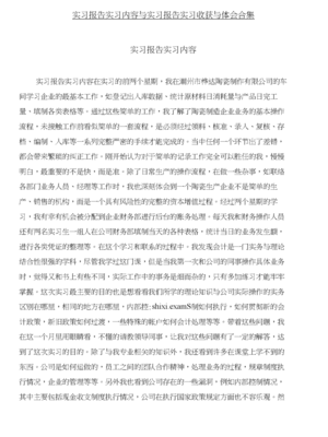 实习体会与收获