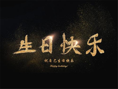 父亲生日祝福语英文