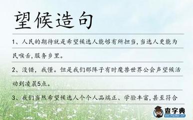 担当造句