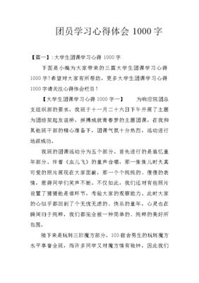 团课的心得体会