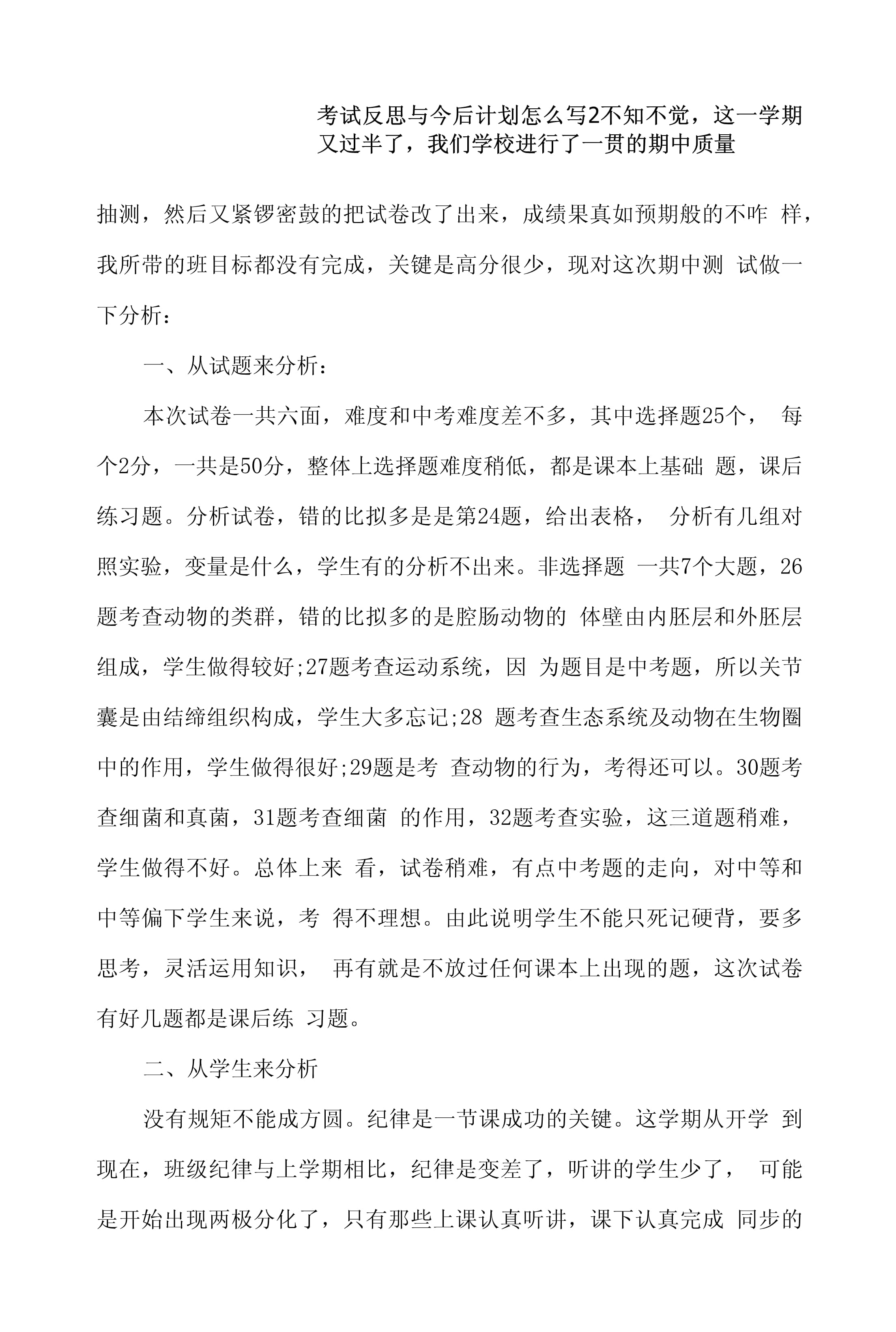 考试后的反思和计划