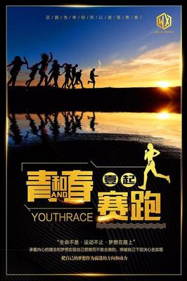 人生中的赛跑