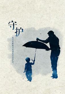 父爱 散文