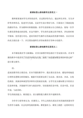 登山游戏教学反思