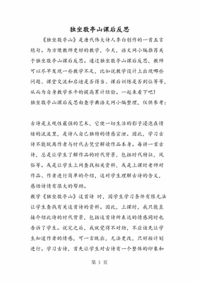 阅读课后反思