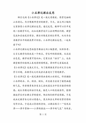 阅读课后反思