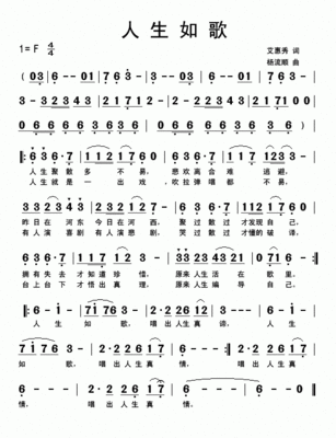 唱人生的歌曲